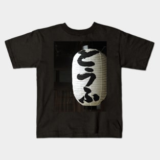 Japanese Paper Lantern Outside Tofu Shop Kids T-Shirt